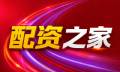 配资365之家_配资之家_配资平台/股票配资资讯/股票配资平台